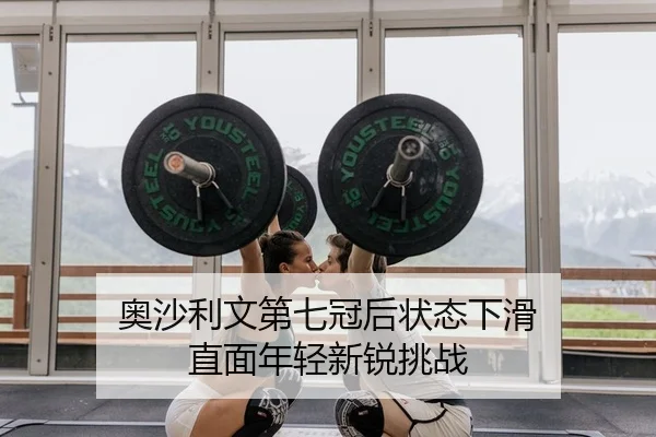 ao-sha-li-wen-di-qi-guan-hou-zhuang-tai-xia-hua-zhi-mian-nian-qing-xin-rui-tiao-zhan-2-133.jpg